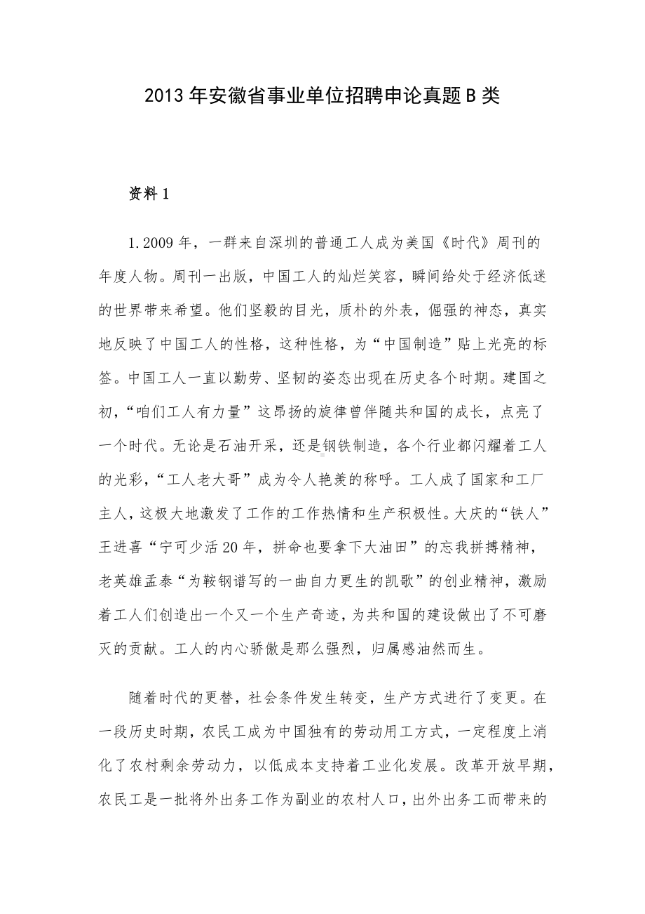 2013年安徽省事业单位招聘申论真题B类.docx_第1页