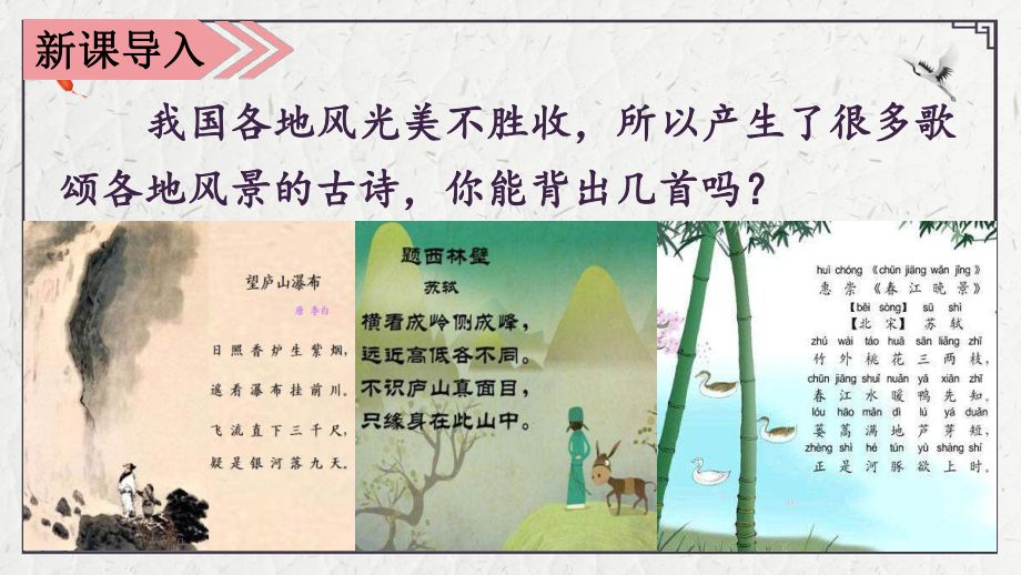 三年级上语文课件古诗三首人教(部编版).ppt_第1页