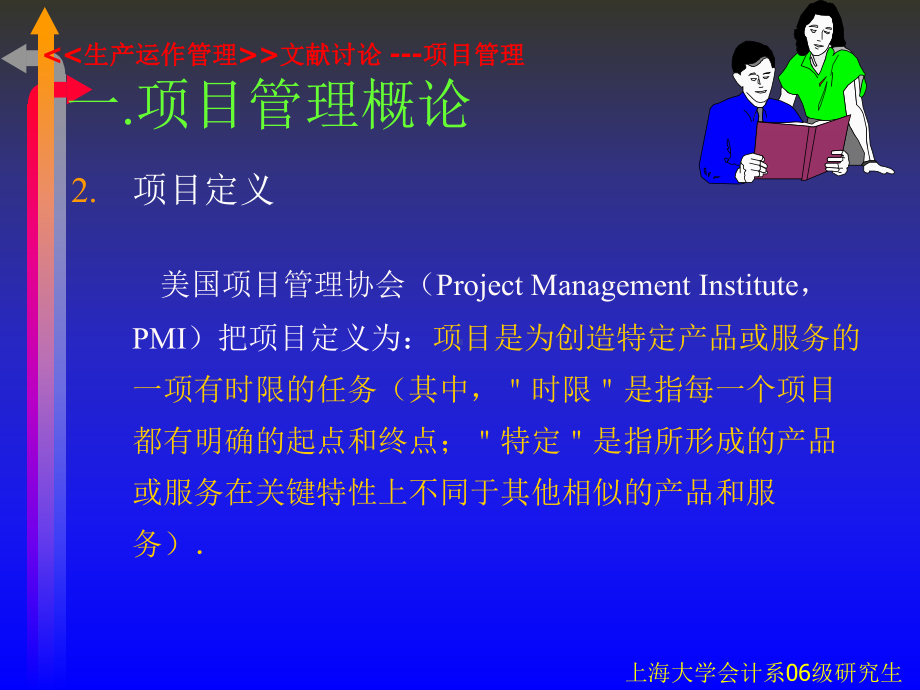 《生产运作管理》文献讨论项目管理(48)课件.ppt_第3页