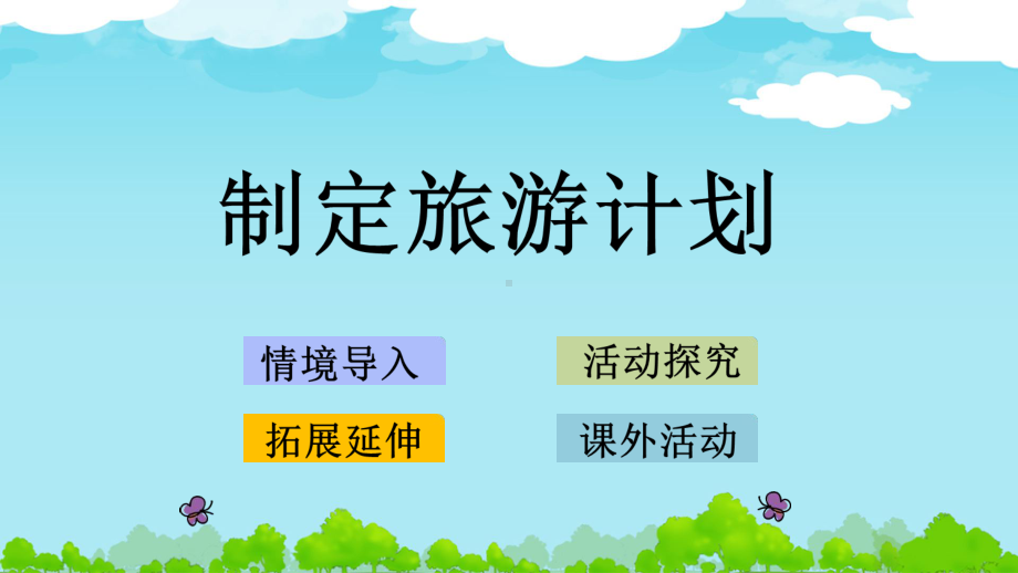 （苏教版数学）六年级数学下册教学课件：综合与实践（全单元合集）.pptx_第2页