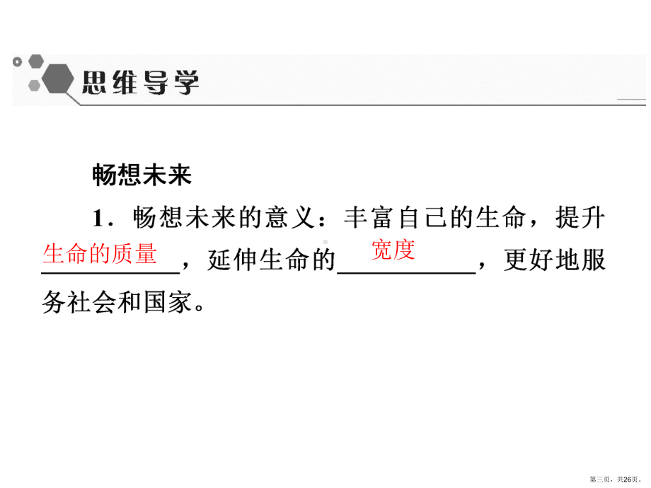 下册课件第单元第课第课时走向未来课件部编版道德与法治九年级全一册.ppt_第3页