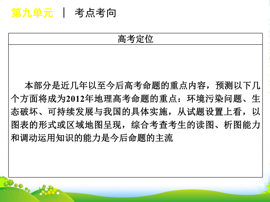 （复习方案）高考地理一轮复习用书-第9单元人类面临的全球性环境问题与可持续发展课件-大纲人教.ppt_第3页