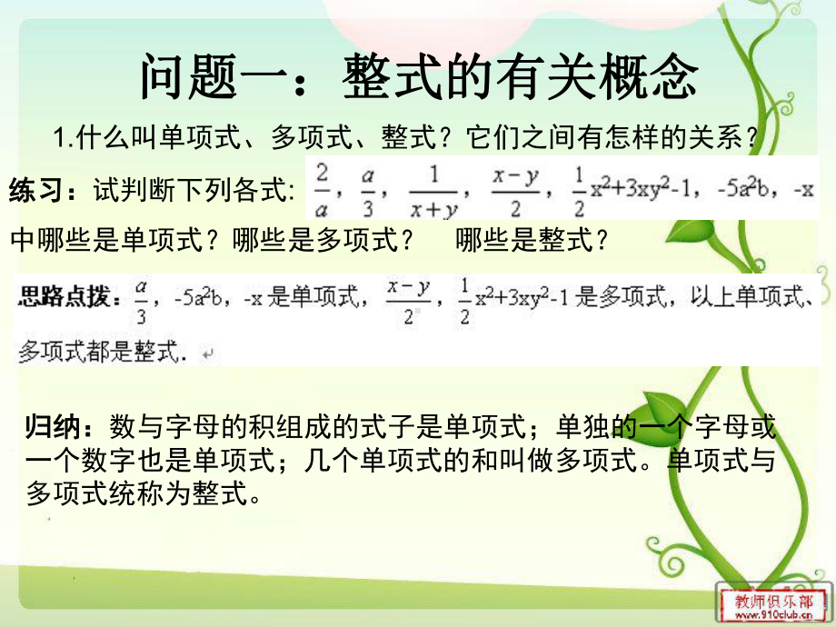 七年级数学整式的加减复习优秀课件.ppt_第3页