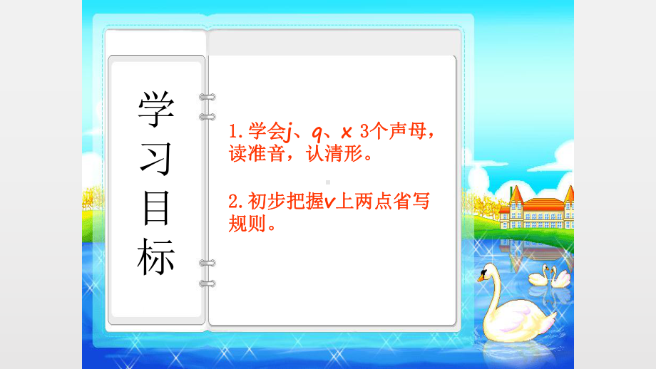 一年级上册语文课件jqx第一课人教部编版〔优秀〕.pptx_第2页