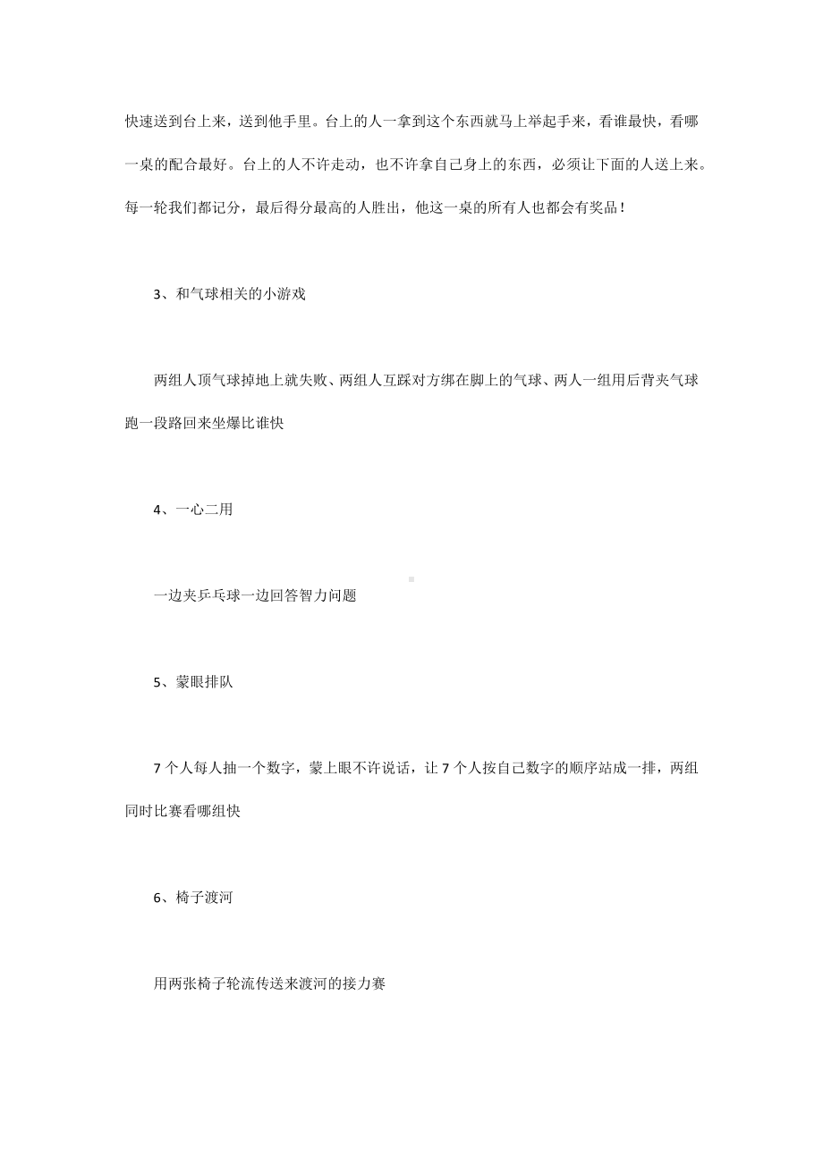 公司年会互动游戏（9个）.docx_第2页