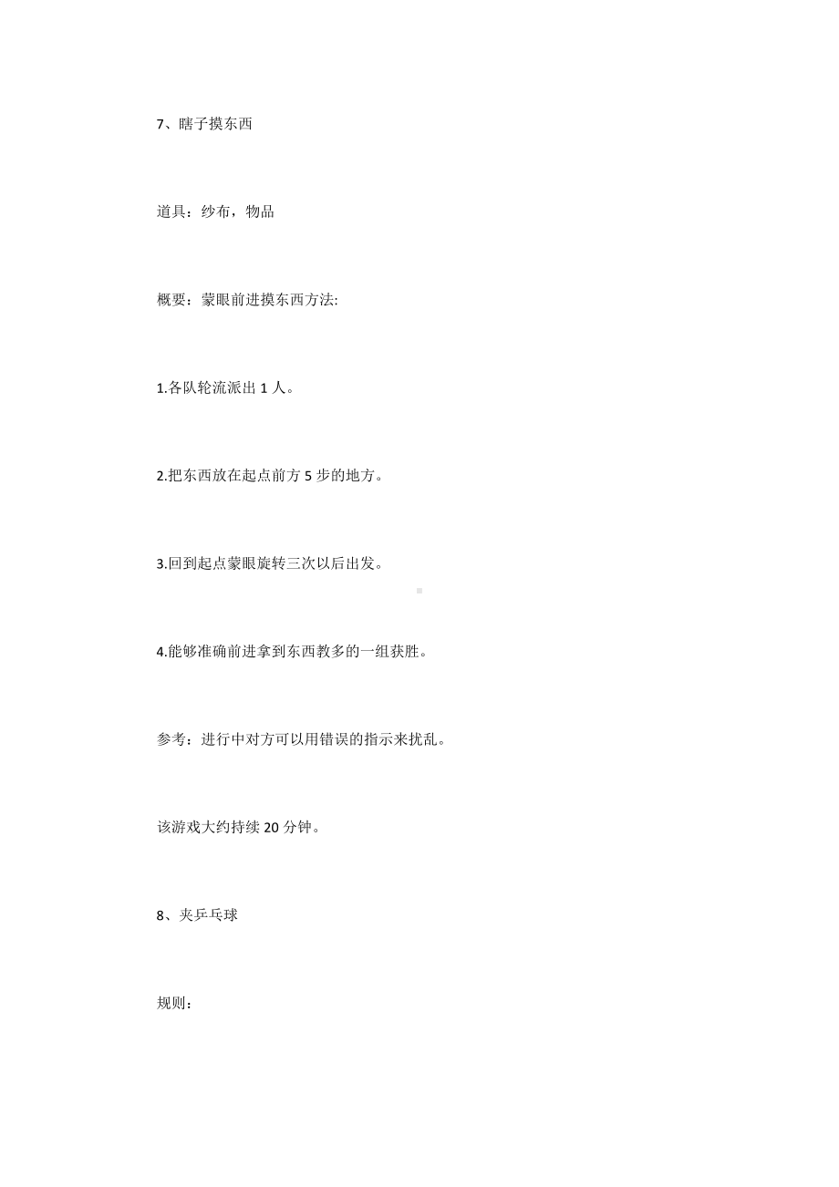 公司年会互动游戏（9个）.docx_第3页