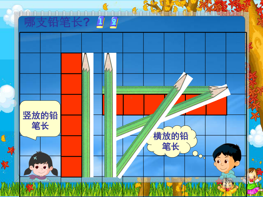 一级数学下册-度量课件-沪教(通用).ppt_第3页