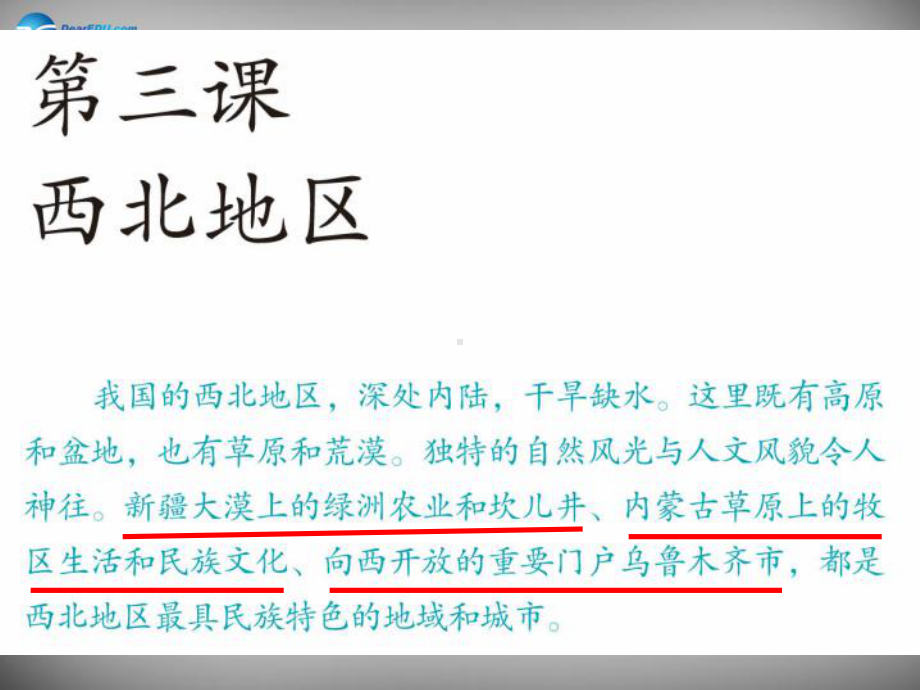 七年级历史与社会下册-第六单元-第三课-第一节-丝路明珠课件-人教版.ppt_第2页