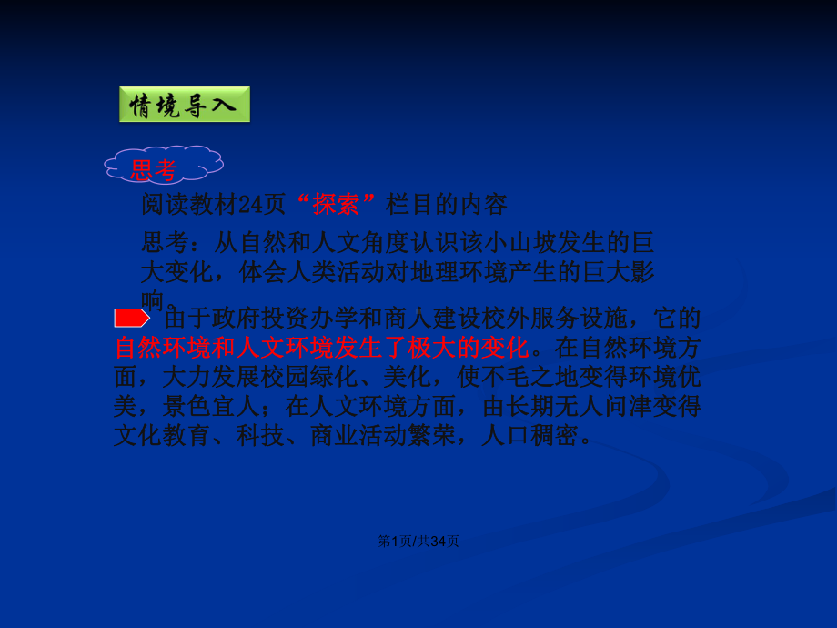 中图高中地理必修三人类活动对区域地理环境的影响资料学习教案课件.pptx_第2页