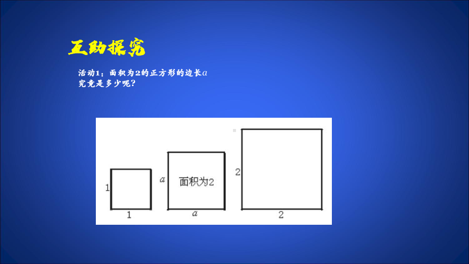 《认识无理数》(第2课时)优质课一等奖课件.pptx_第3页