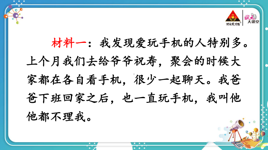 三年级语文上册习作：我有一个想法（交互版）课件.ppt_第3页