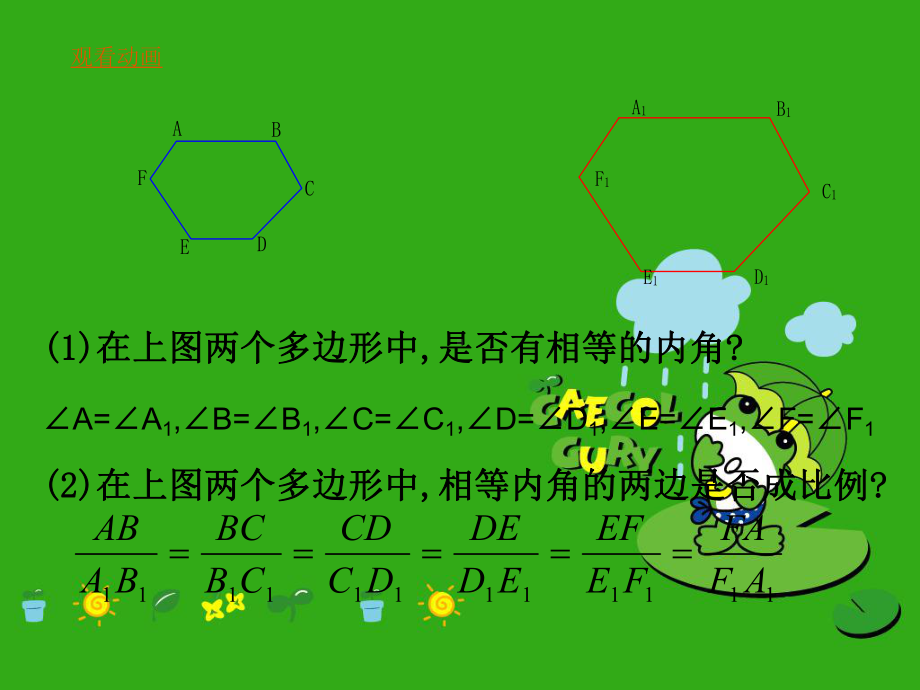 《相似多边形》课件-(公开课获奖)2022年北师大版-5.ppt_第3页