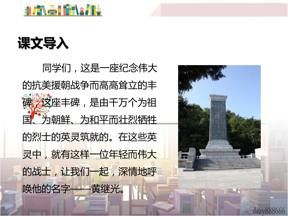 《黄继光-2》课件-(公开课)2022年部编版小学语文.pptx_第2页