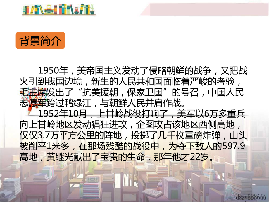 《黄继光-2》课件-(公开课)2022年部编版小学语文.pptx_第3页