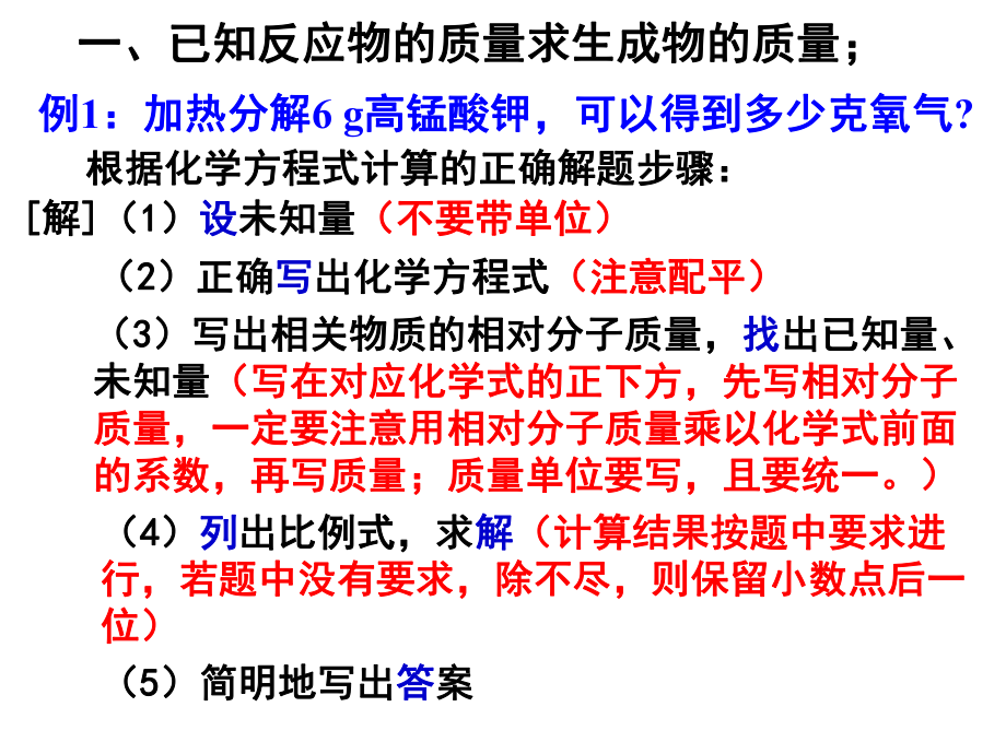 （2021人教版化学九年级上册）第5单元化学方程式课题3利用化学方程式的简单计算同步课件.ppt_第3页