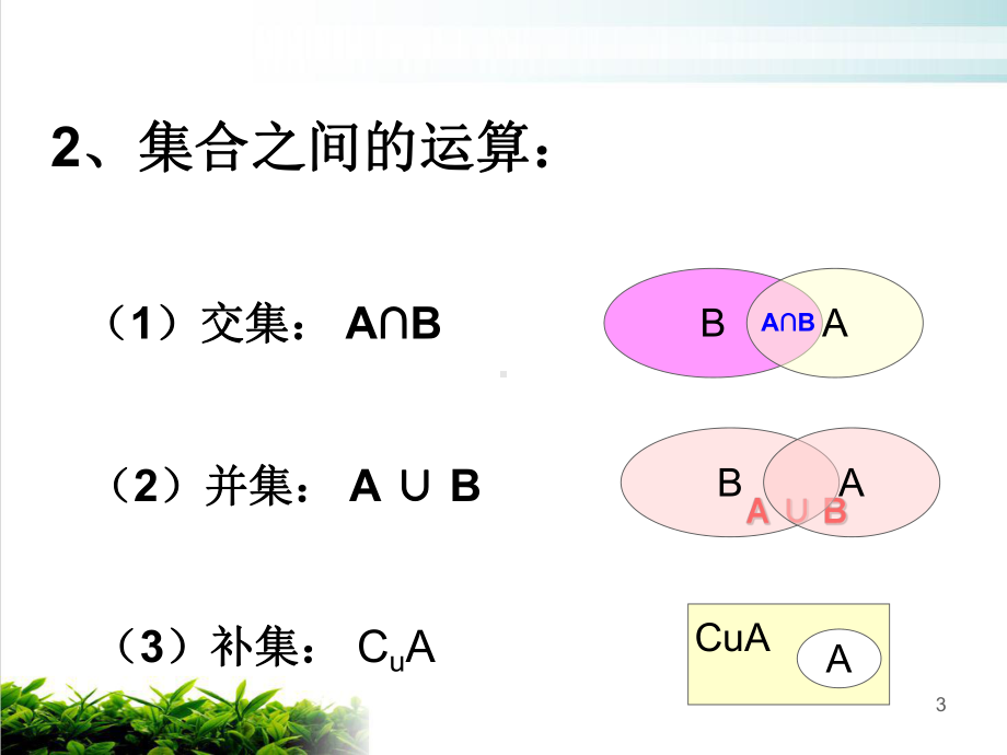 《概率的基本性质》完美课件-人教版1.pptx_第3页