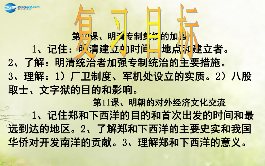 七年级历史下册-第八学习主题-统一的多民族国家的巩固和发展复习课件-川教版.ppt_第3页