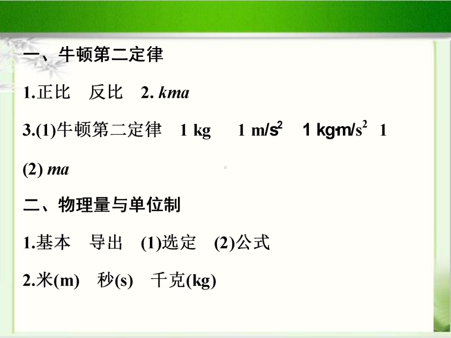 《牛顿第二定律》公开课教学课件（高中物理必修1）.ppt_第3页