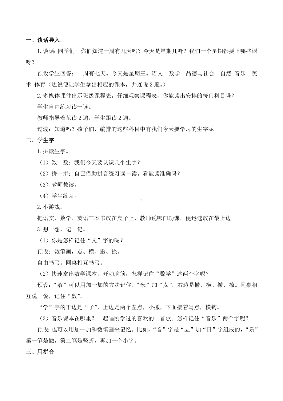 部编版语文一年级上册语文园地二（慕课堂版教案）.docx_第2页