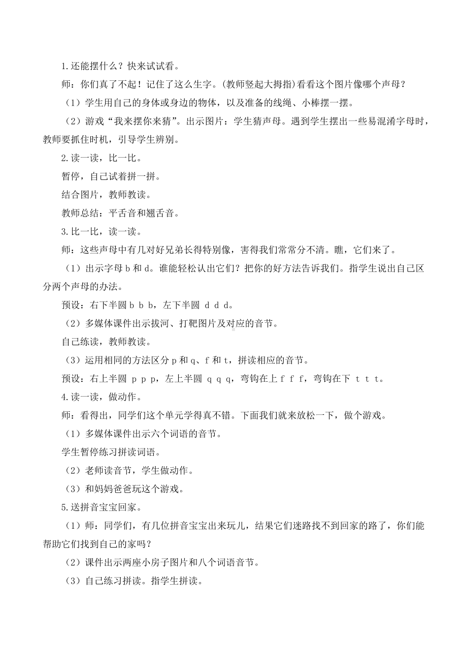 部编版语文一年级上册语文园地二（慕课堂版教案）.docx_第3页