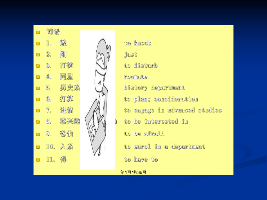 中级汉语口语第三学习教案课件.pptx_第2页