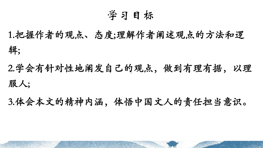 （新教材）第十五课《答司马谏议书》课件-高一语文部编版必修下册.ppt_第2页