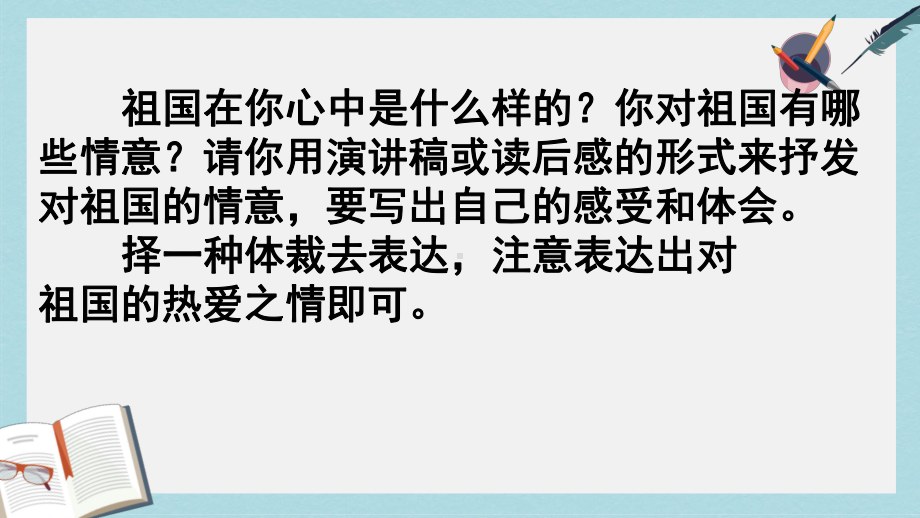 （小学课件）六年级语文上册口语交际专项复习部编本人教版2019秋.pptx_第3页