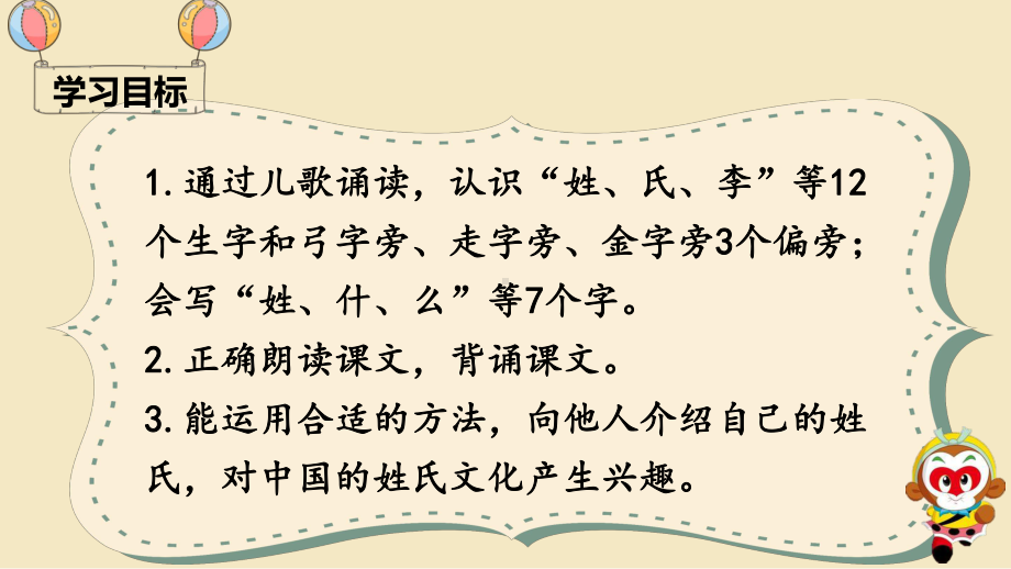 一年级下册语文课件识字2姓氏歌人教部编版3.ppt_第3页