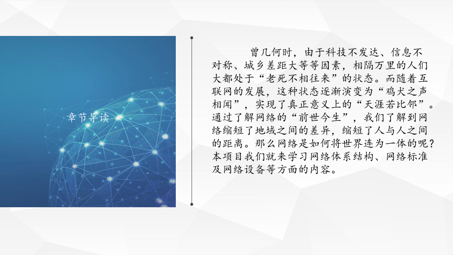 《计算机网络技术基础与实战》课件第二章.pptx_第3页