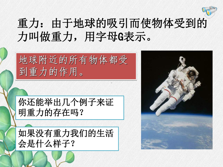 《重力》课件-(省一等奖)2022年人教版八下物理-(40).ppt_第3页