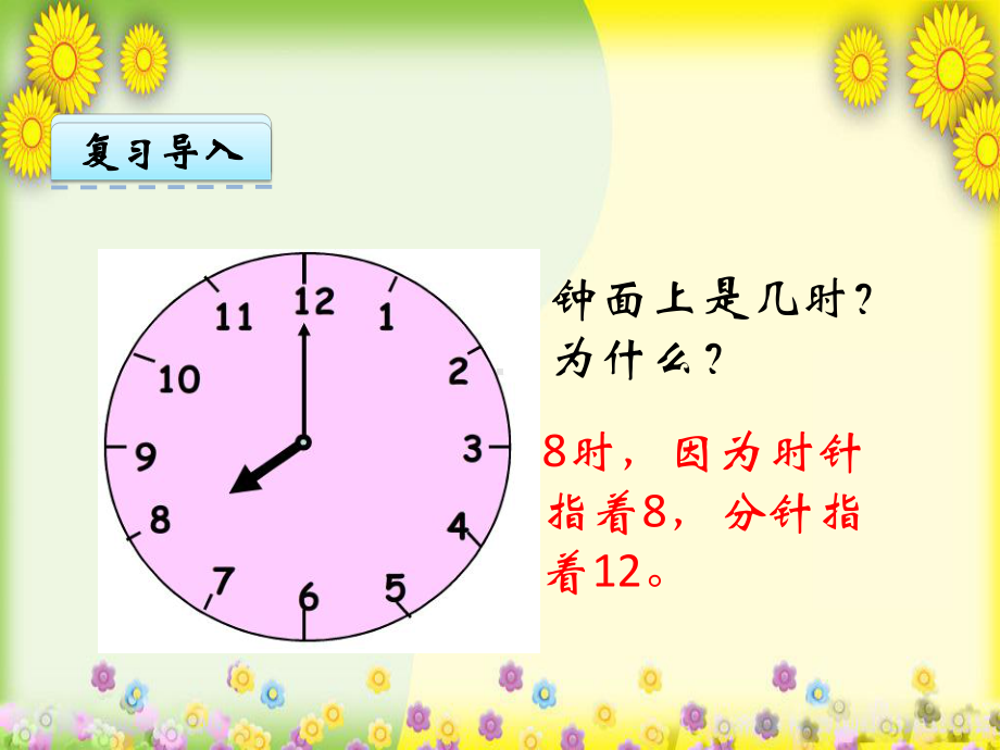 《认识钟表2》公开课-市优课件.ppt_第3页