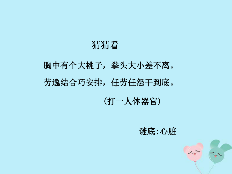 七年级生物下册第四章人体内物质的运输第三节输送血液的泵—心脏教学课件(新版)新人教版.pptx_第3页