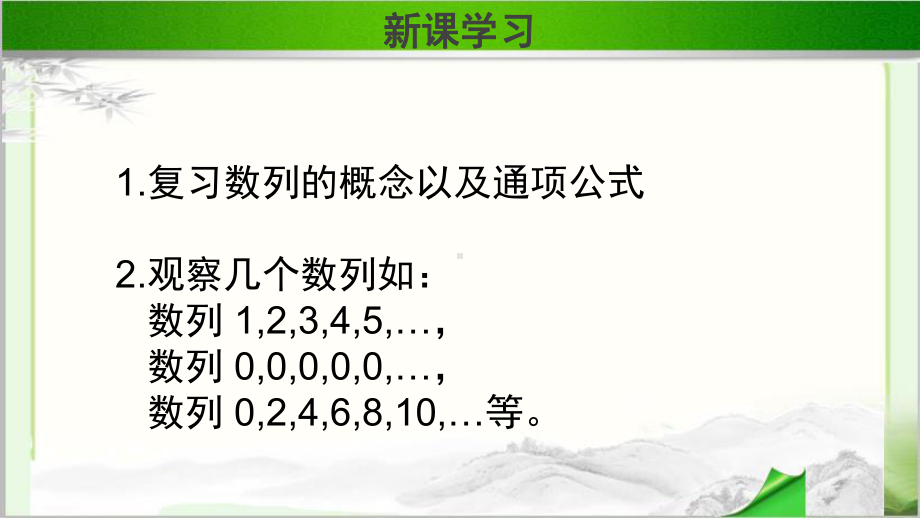 《等差数列-》示范公开课教学课件（高中数学必修5(北师大版)）.pptx_第2页