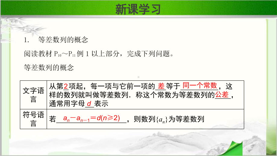 《等差数列-》示范公开课教学课件（高中数学必修5(北师大版)）.pptx_第3页