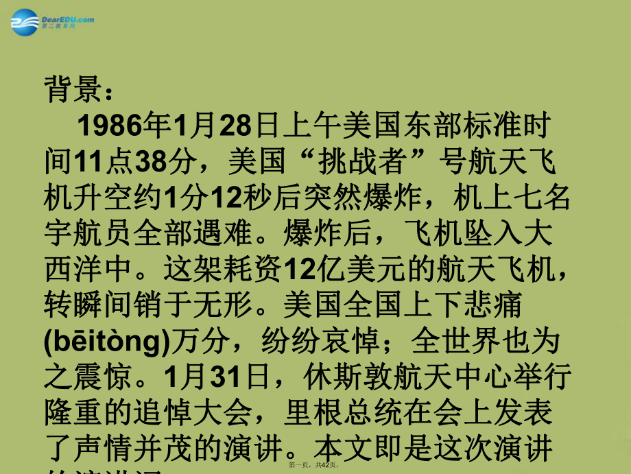 七年级语文下册-24《真正的英雄》课件-新人教版[1].ppt_第1页