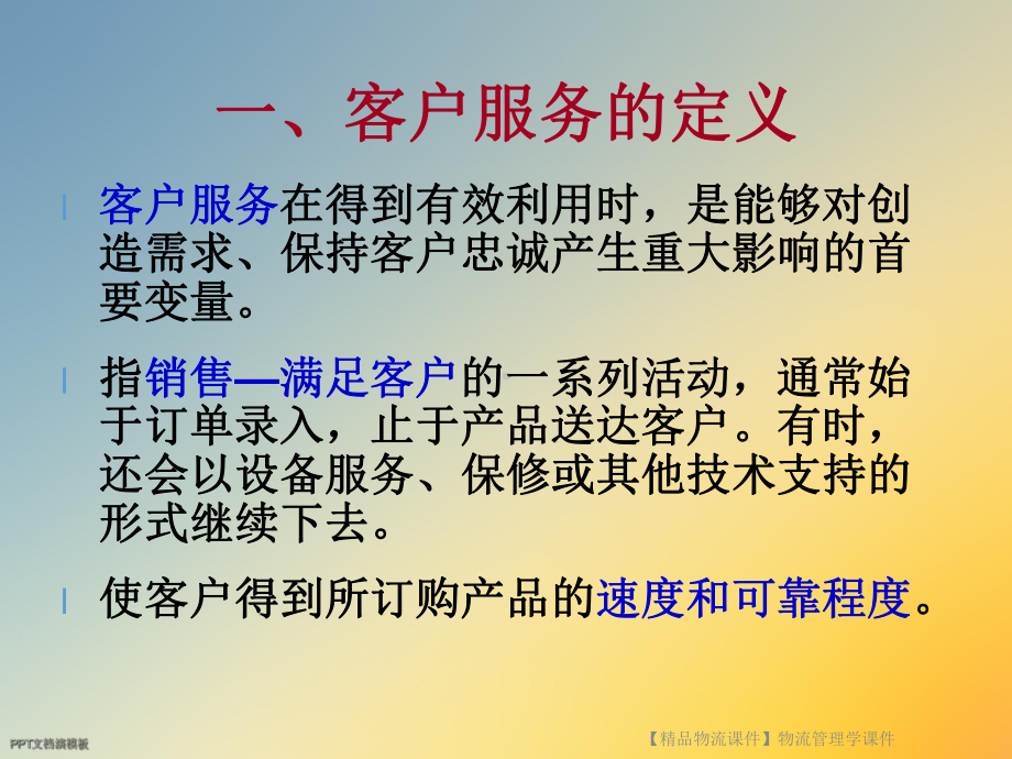 （物流课件）物流管理学课件.ppt_第3页