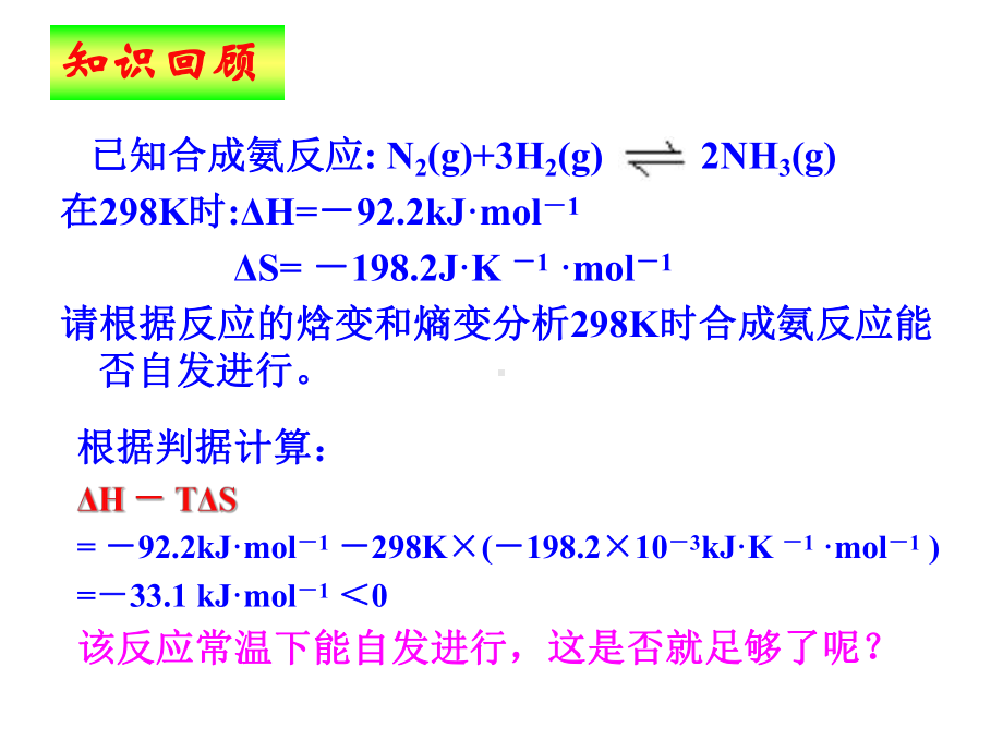 （2019年整理）鲁科版高中华学化学反应原理选修《化学反应的限度》课件.ppt_第2页