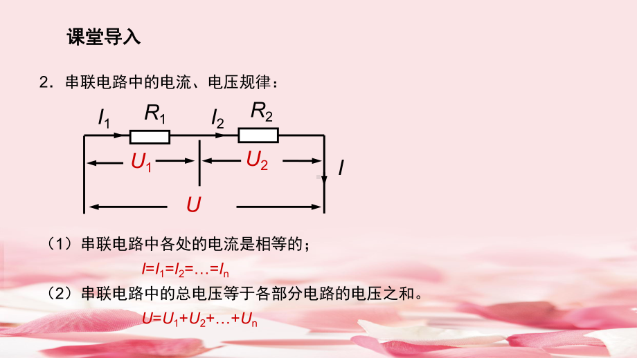 《欧姆定律在串并联电路中的应用》课件.pptx_第3页