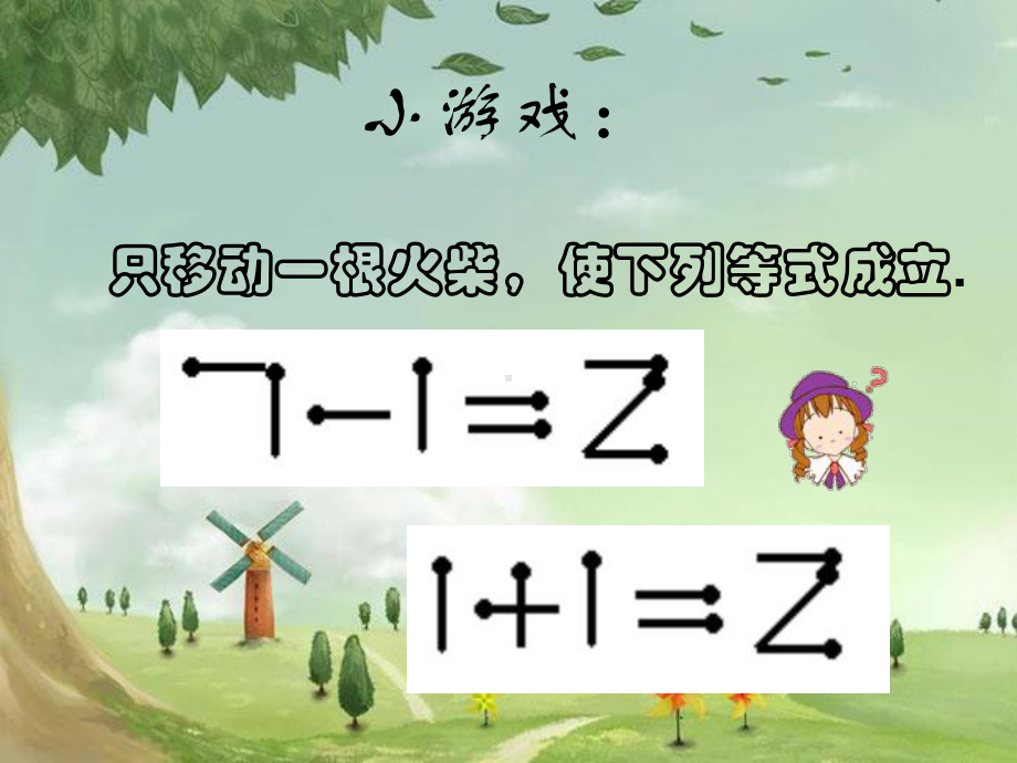 七年级数学上册《数学活动》课件-(高效课堂)获奖-人教数学2022-.ppt_第1页