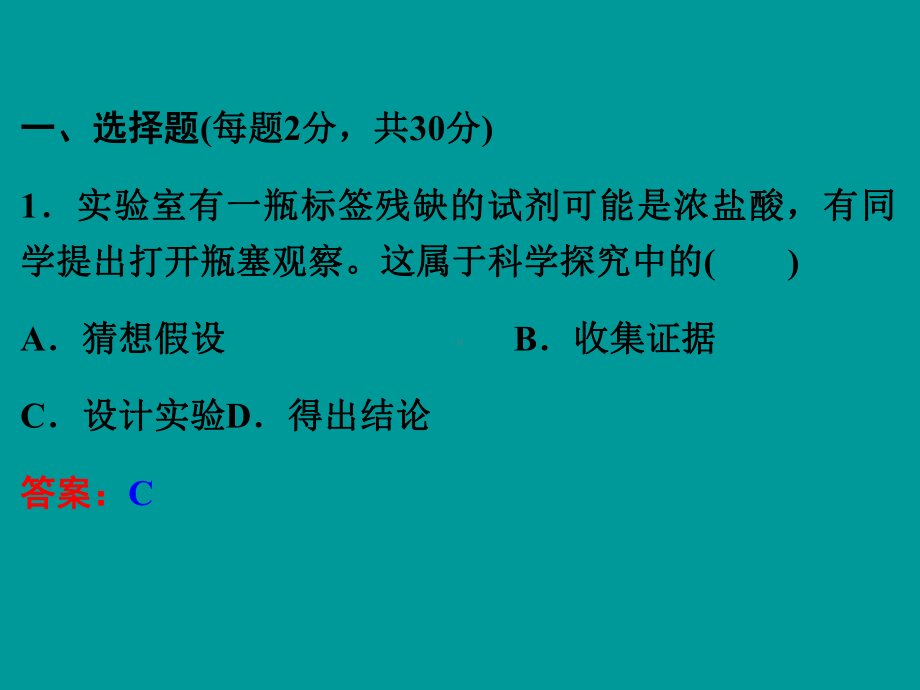 中考化学(鲁教版)总复习：第一部分教材梳理阶段检测(一)(含13年中考典例)课件.pptx_第2页