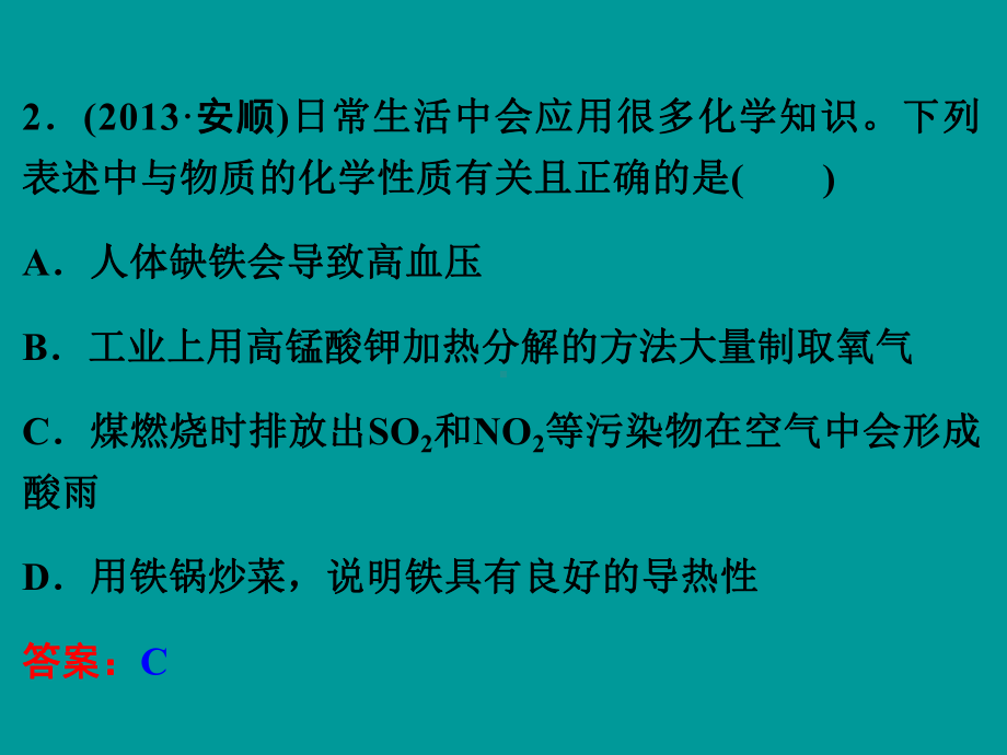 中考化学(鲁教版)总复习：第一部分教材梳理阶段检测(一)(含13年中考典例)课件.pptx_第3页