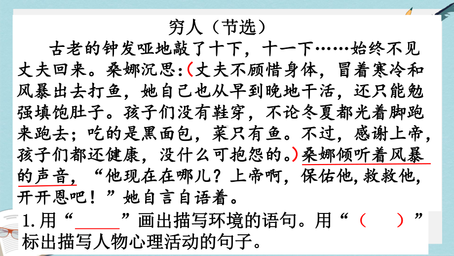 （小学课件）六年级语文上册阅读专项复习部编本人教版2019秋.pptx_第3页