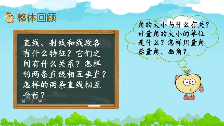 （苏教版数学）六年级数学下册教学课件：图形与几何（全单元合集）.pptx_第3页