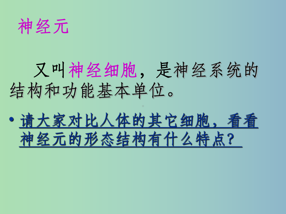 七年级生物下册《第四单元-第六章-第三节-神经调节的基本方式》-新人教版课件.ppt_第1页