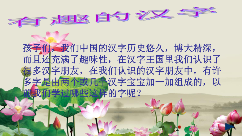 一年级语文《识字》课件.ppt_第2页