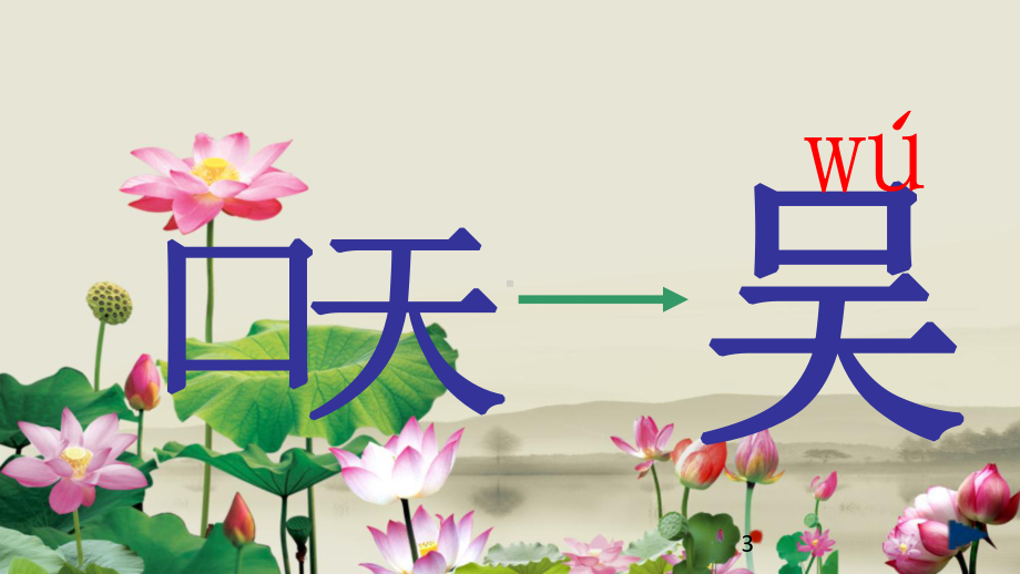 一年级语文《识字》课件.ppt_第3页