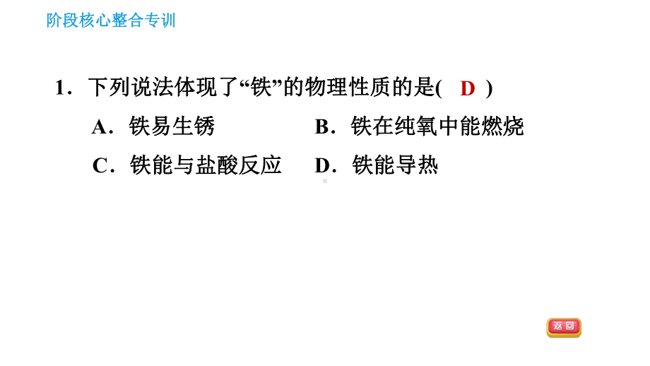 《金属的化学性质及应用》课后练习课件.ppt_第3页