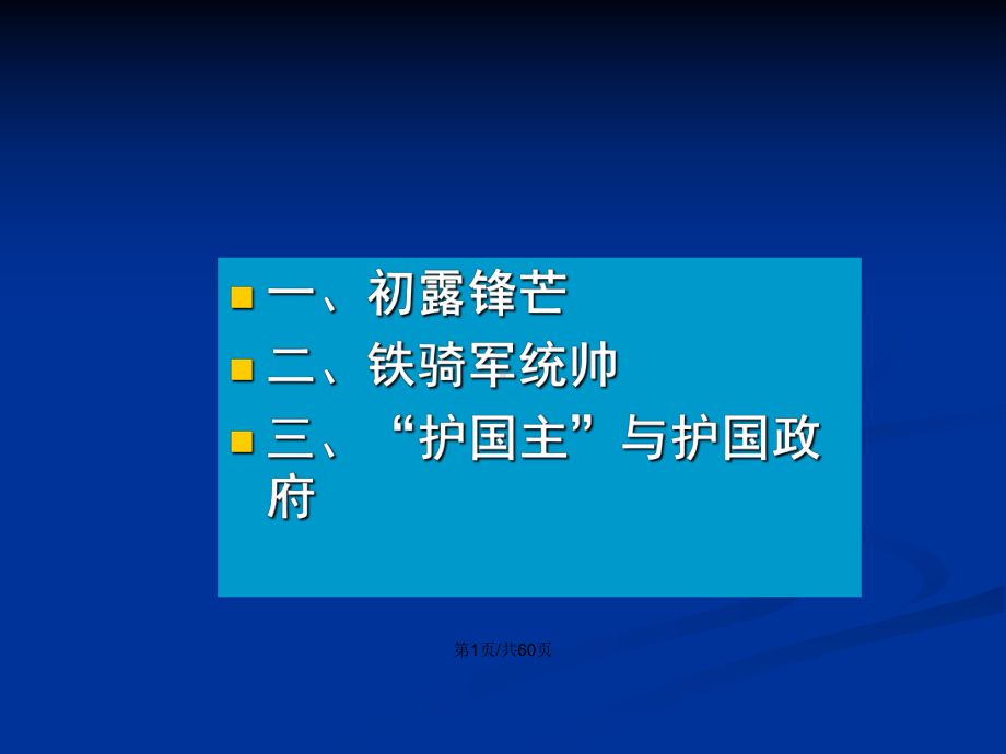 中外历史人物评说克伦威尔分解学习教案课件.pptx_第2页