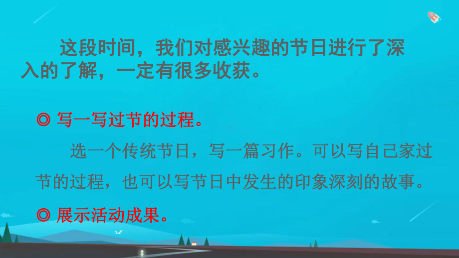 三年级语文下册第三单元综合性学习语文园地三教学课件新人教版.ppt_第2页