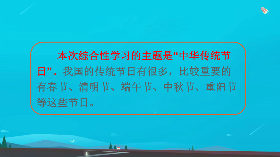 三年级语文下册第三单元综合性学习语文园地三教学课件新人教版.ppt_第3页